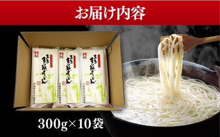 【人気商品の大容量◎】五島手延うどん 300g×10袋 大容量 業務用 常備用 麺 五島うどん【ますだ製麺】[RAM029]