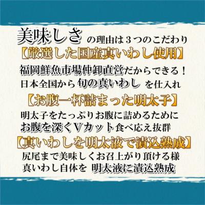 ふるさと納税 春日市 【化粧箱入り】いわし明太子 真空(20尾[5尾×4p])(春日市) |  | 02