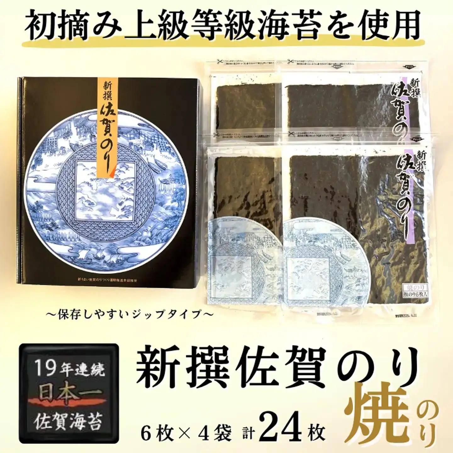 新撰佐賀のり焼50枚：