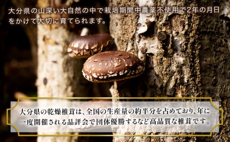 乾燥椎茸 上どんこ椎茸ギフト 140g | 津久見市
