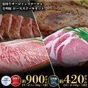 【ふるさと納税】ステーキセット 常陸牛900g・美明豚420g 銘柄牛 きめ細い 柔らかい 豊かな風味 黒毛和牛 A4ランク A5ランク ブランド牛 茨城 国産 黒毛和牛 霜降り 牛肉 冷凍 ギフト 内祝い 誕生日 お中元 贈り物 お祝い 焼肉 茨城県共通返礼品 送料無料