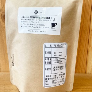 創業100年以上 富士山麓の老舗茶屋 村松園 プレミアムティーバッグ縁【えん】 2袋セット（1683）