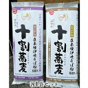 【ふるさと納税】在来伊吹十割そば干し蕎麦2種セット(更科風・田舎風各1袋入)　【 麺類 乾麺 和食 風味 豊か 自家生産 香り 強い 自家製 食べ比べ 日持ち 夕飯 昼食 】