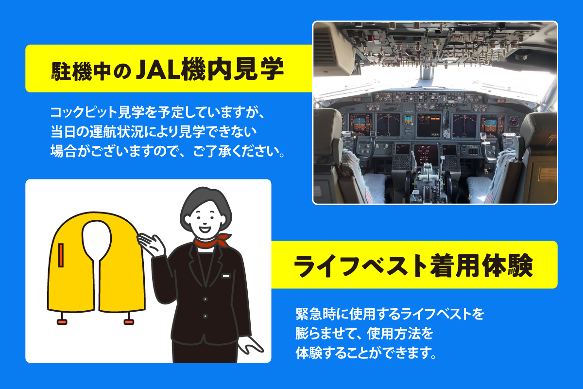 JAL 中部国際空港 セントレア 見学ツアー 2026年11月29日開催予定！