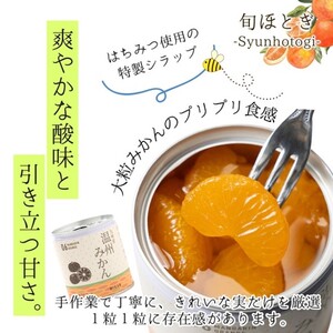 【B0-155】缶詰工場直送　特選果実「旬ほとぎ」温州みかん＆甘夏みかんセット（みかん ミカン 温州みかん 甘夏みかん 温州ミカン 甘夏ミカン 夏みかん 夏ミカン みかん缶 ミカン缶 みかん缶詰 ミカ