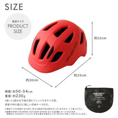 ふるさと納税 高森町 【MW-TAKAMORI OUTDOOR BRAND-】ヘルメット レッド(子供用) |  | 03