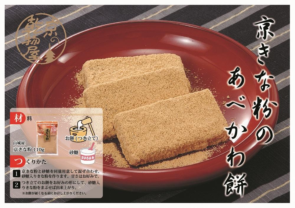 京都・京きな粉　110g×10セット 加工品 国産 大豆 小分け 個包装 国産 粉末 健康 美肌 きなこ 黄粉 大豆 豆 お豆 まめ 加工品 ふるさと納税 きな粉 ふるさと納税 きなこ おもち お餅 