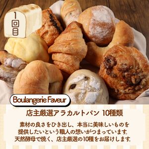 【パン 定期便 全3回】京都の人気パン屋さん3選！ 店主おまかせパン 定期便 頒布会