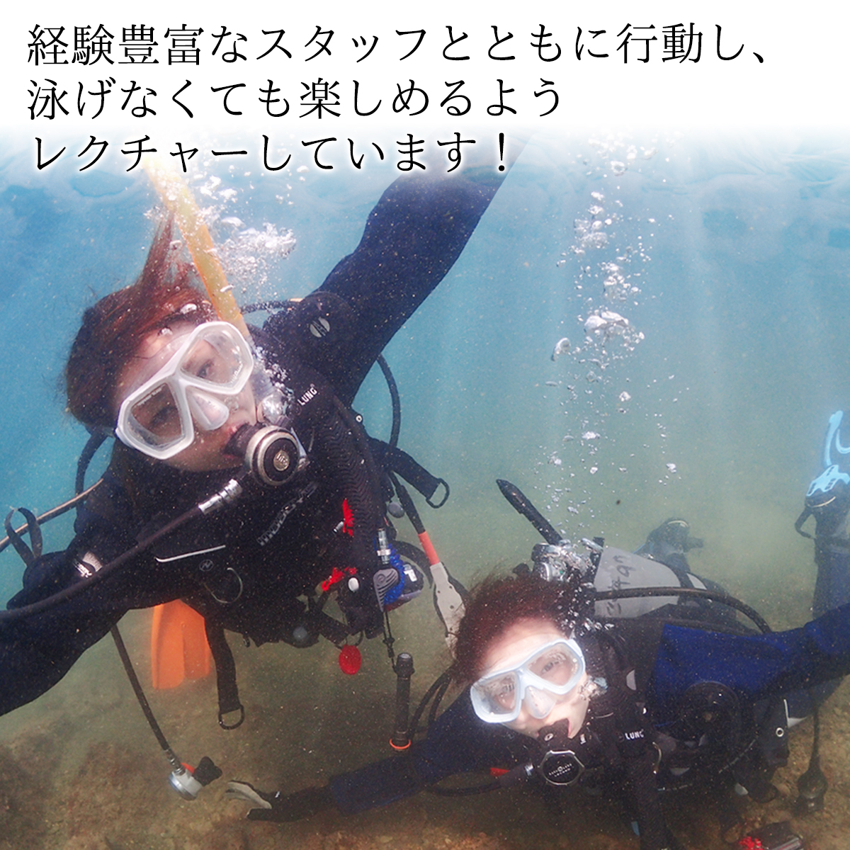 ウキウキ!ビーチダイブプラン(1名様分) 海底少年