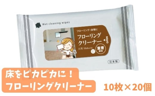 
										
										クリーナーシート 床をピカピカに♪ フローリングクリーナー 20個 除菌 床掃除 ウェットティッシュ 消臭 クリーナー シートタイプ シート 掃除用品 掃除 日用品 消耗品 生活用品 シートクリーナー 香川
									