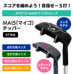 AFECTO（アフェクト） MAI5 チッパー レディース 左打ち用【 ゴルフ 】