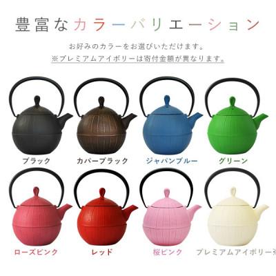ふるさと納税 盛岡市 南部鉄器　ティーポット胡桃0.5L　レッド |  | 03