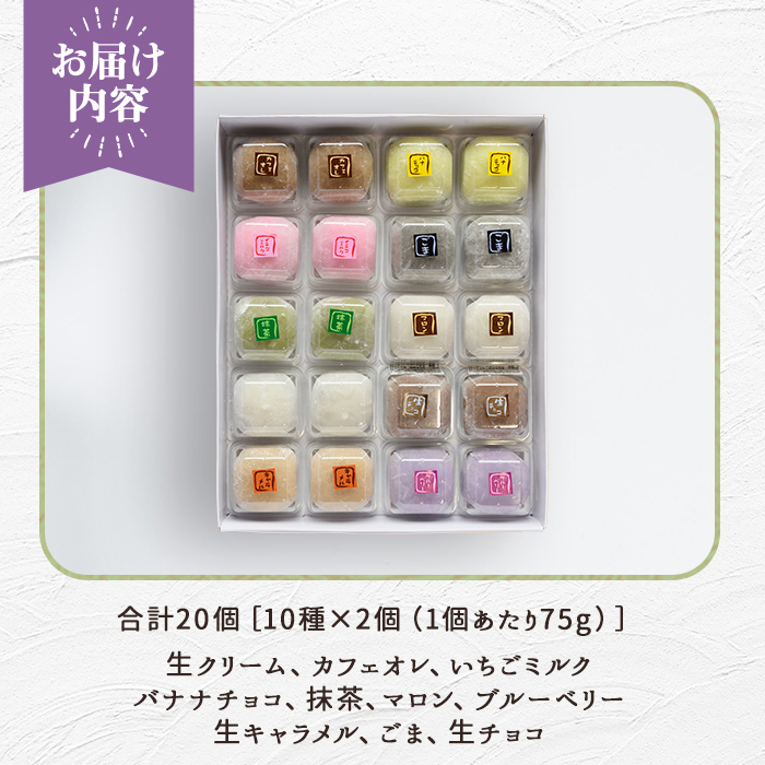 生クリーム大福詰め合わせ（20個） 生クリーム 小分け スイーツ お菓子 冷凍 個包装 おやつ 大福 洋菓子 おためし クリーム大福 バレンタイン お取り寄せ 和菓子 和スイーツ お茶うけ おもてなし