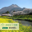 【ふるさと納税】【返礼品なし】由布市への寄附　1口10,000円 | 湯布院 由布院 ゆふいん 支援 納税 大分県 由布市 応援