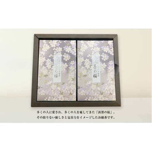 淡墨の桜　バラ詰　２個セット　　[線香 お供え お香 人気 インセンス 線香 アロマ 墓参り 仏具 線香]_イメージ2