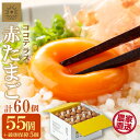 【ふるさと納税】《テレビで紹介されました！》ココテラスの明日（ 赤たまご ）55個 + 5個保証【計60個】 エサに10%の米を配合しているためコクがあります！ 農家直送 新鮮 卵 赤卵 飼料にこだわった 卵かけご飯 米たまご 大容量 送料無料