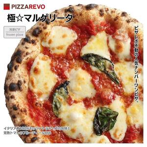 福岡市発祥PIZZAREVO ピザ 極マルゲリータ10枚セット ｜ ピザ