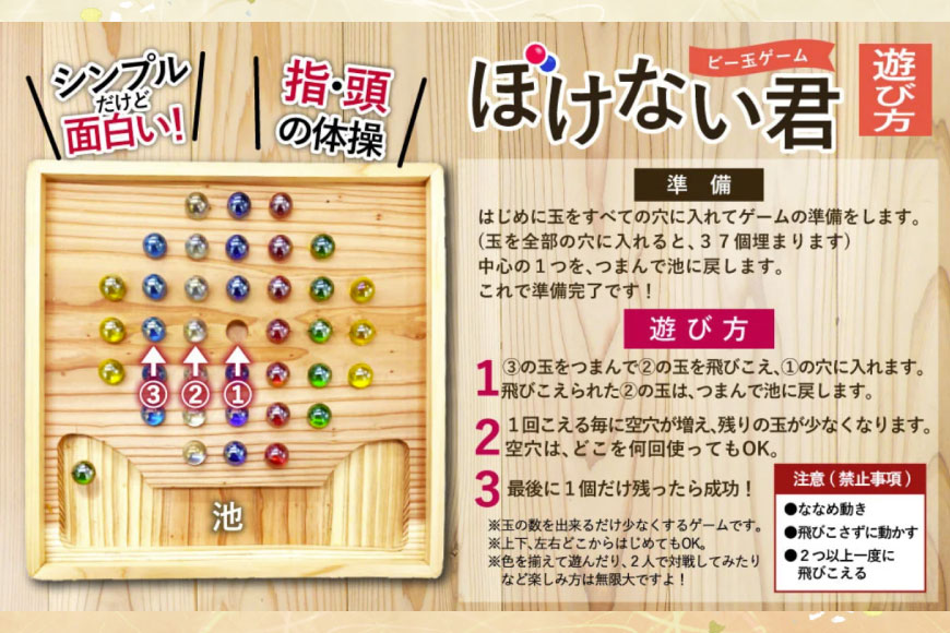 ぼけない君 [ぼけない君工房 宮崎県 美郷町 31aa0002] ビー玉 ゲーム 木製 木工品 ぼけ防止 脳トレ 遊び 老若男女 送料無料 認知症 予防 ボケ防止 頭の体操 老化防止 リハビリ 敬老の