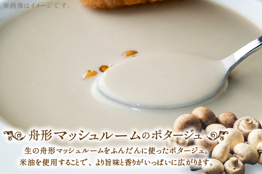 野菜 ポタージュ 2種 ( にんじん 舟形 マッシュルーム ) 各2袋 計4袋 [斉吉商店 宮城県 気仙沼市 20565795] スープ 人参 ニンジン キノコ きのこ やさい おかず 汁物