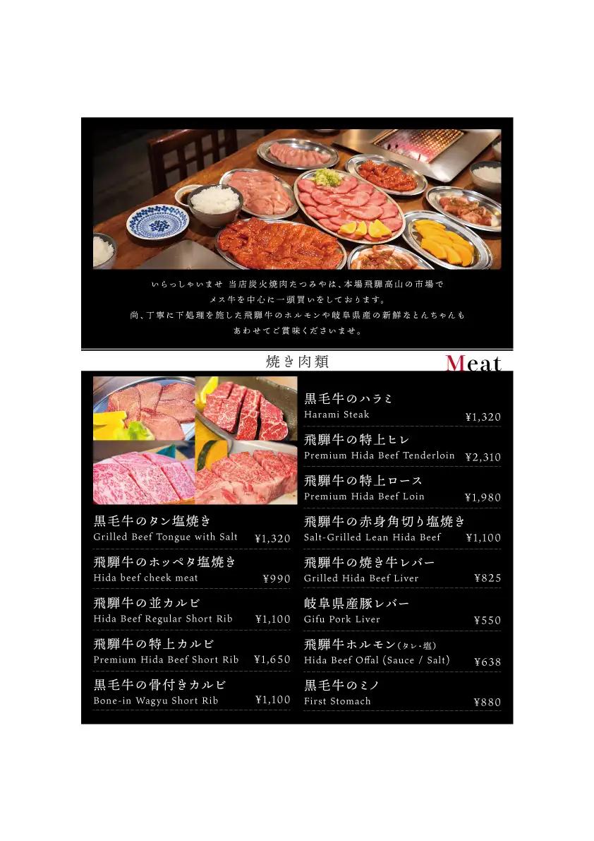 飛騨牛料理指定店 『炭火焼肉たつみや』 お食事券 9000円分