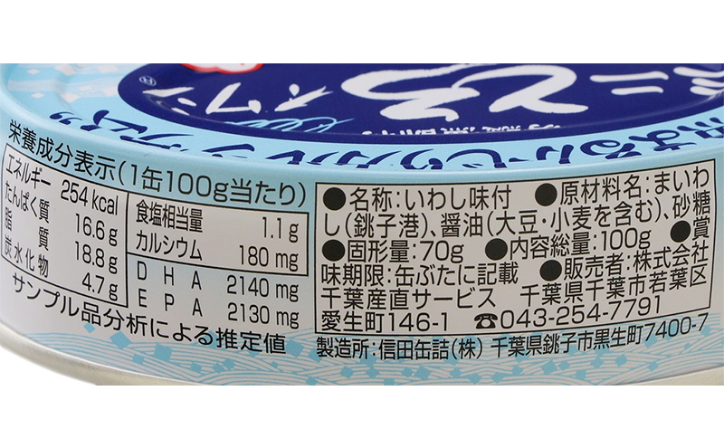 銚子産　ミニとろイワシ味付　30缶　缶詰 イワシ いわし 煮付け 常温保存 防災 備蓄 非常食 保存食 国産 キャンプ 千葉県 千葉市