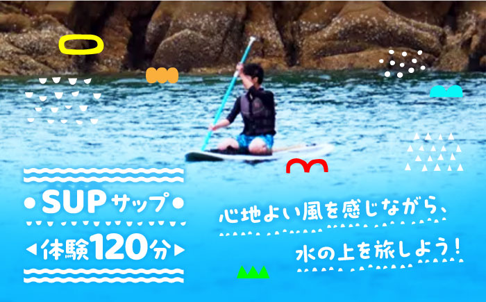 初心者大歓迎！瀬戸内海の穏やかな海でSUP体験♪【120分】チケット 海 観光 旅行 広島 江田島市/OTONARI [XCI003] 旅行・体験