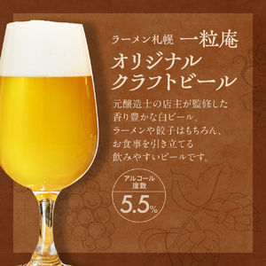 クラフトビール いちりゅうあんヴァイス ｜ 白 ビール 北海道 札幌市