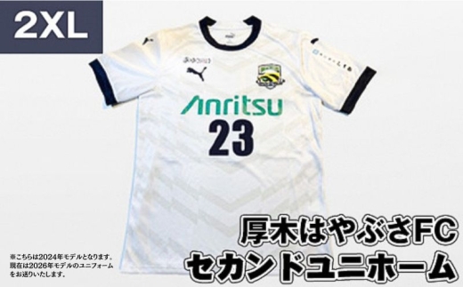 【2XLサイズ】厚木はやぶさFC　セカンドユニホーム ／ サッカー ユニフォーム スポーツ 2026シーズン 神奈川県 厚木市 はやぶさFC SCD020