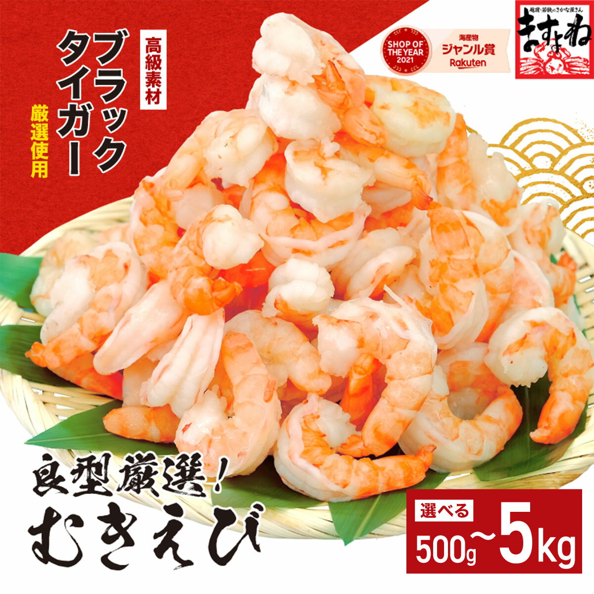 【楽天限定】【背ワタなし】むきえび（高級ブラックタイガー）1kg（解凍後800g）/50〜60尾前後　【ますよね 海老 エビ えび】