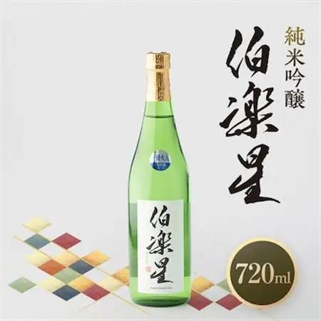 伯楽星 純米吟醸720ml×1本【配送不可地域：離島】【1080121】