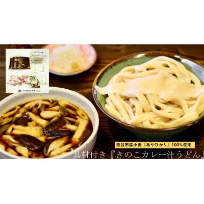 ふるさと納税 熊谷市 【 手打ち 熊谷うどん 食べ比べカレー味セット (4人前)  】 |  | 02