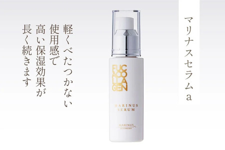 美肌を導く保湿美容液 【マリナスセラムa 50mL】 