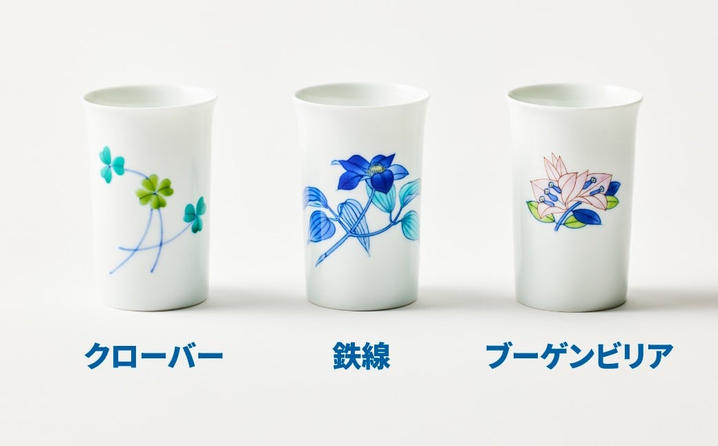 
                  【畑萬陶苑】伊万里焼／一口細コップ　※お好きな柄をお選びください
                