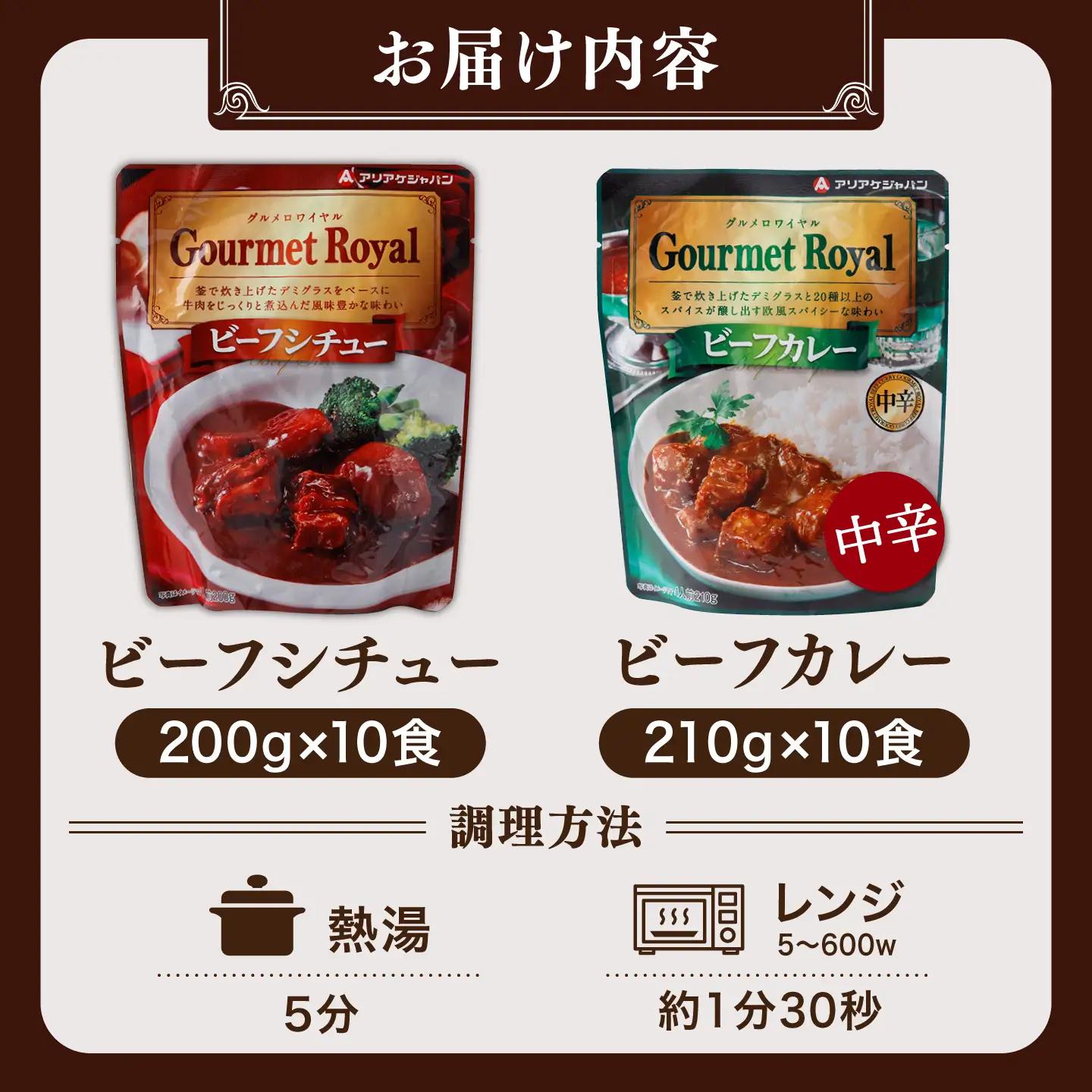 【本格！プロの味】 ビーフシチューとビーフカレー 計20食 (各200g×10食)【フルノストアー】[QAF012]
