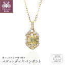 【ふるさと納税】 ペンダント ネックレス ジュエリー レディース アクセサリー K18 ゴールド 0.5ct バケットダイヤ 鑑別書付 保証書付 k115-063