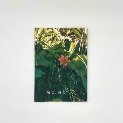 ふるさと納税 斜里町 知床サスティナブル/vol.2 〈 編集長は写真家 石川直樹氏 〉