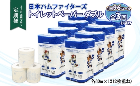 トイレットペーパー 日本ハムファイターズ ダブル 日本製 トイレットペーパー【30m 96ロール】【定期便3ヵ月連続】