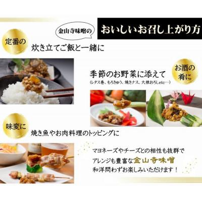 ふるさと納税 上富田町 昔造り紀州金山寺味噌(600g) |  | 02