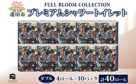 トイレットペーパーフルブルームダブル河野製紙トイレットペーパー【4ロール×10パック計40ロール】