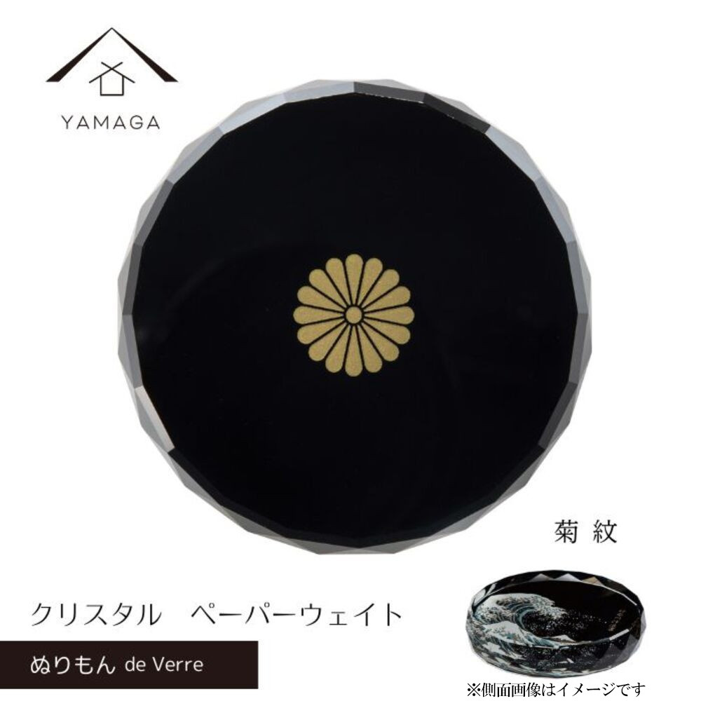 紀州漆器 文鎮 ペーパーウェイト ガラス 菊紋 蒔絵 食器 国産 父の日 プレゼント ギフト インバウンド 日本酒 お土産 ［YG427］  CC425