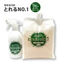 【ふるさと納税】とれるNo.1掃除用洗剤液体スプレー500ml・液体詰替え2L×1本セット【 掃除 バイオ洗剤 食器洗い洗剤 お風呂 キッチン トイレ 節水 詰め替え 液体 日用品 消耗品 日用消耗品 生活雑貨 】