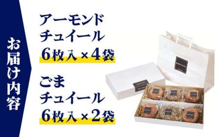 チュイールギフト 6袋セット ／ 菓子 お菓子 洋菓子 クッキー チュイール おやつ【(株)スズキヤ】[ASAK002]