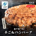 【ふるさと納税】 二本松熟成牛 塩で食べる！手ごねハンバーグ 1.5kg（150g×10袋） 国産 牛肉 ひき肉 ミンチ 小分け お取り寄せ グルメ ハンバーグ 肉汁 おすすめ お中元 お歳暮 ギフト 二本松市 ふくしま 福島県 送料無料 【エム牧場】