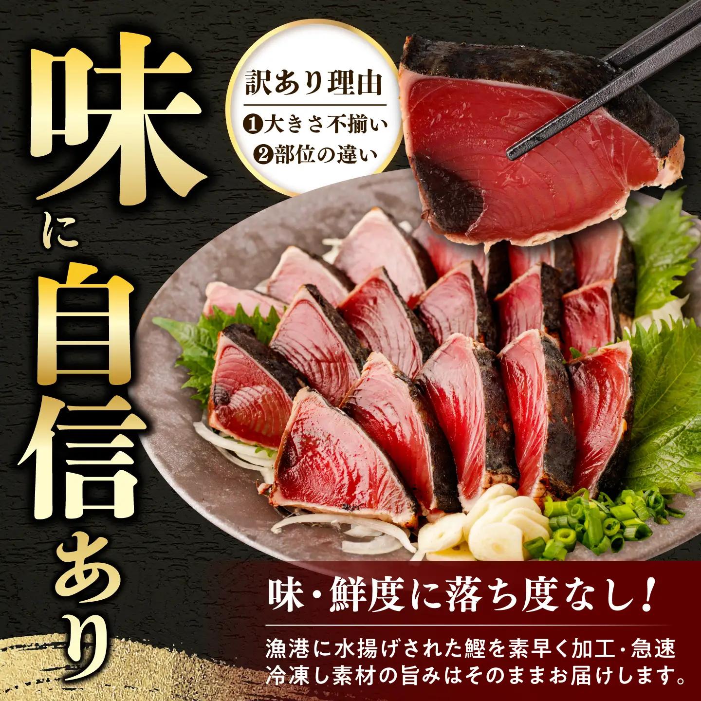 【訳あり】【全6回定期便】鰹のタタキ 藁焼き 1.5kg 高知県土佐市 【株式会社大熊】 [BQAA005]