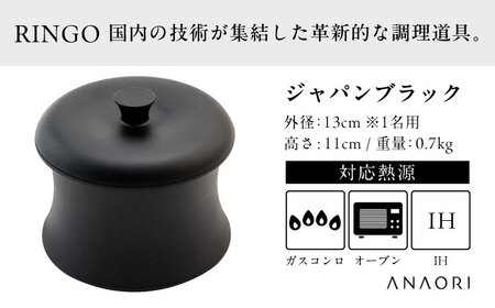 キッチン用品 ANAORI Collections RINGO(リンゴ)ジャパンブラック[AOAE013] キッチン用品