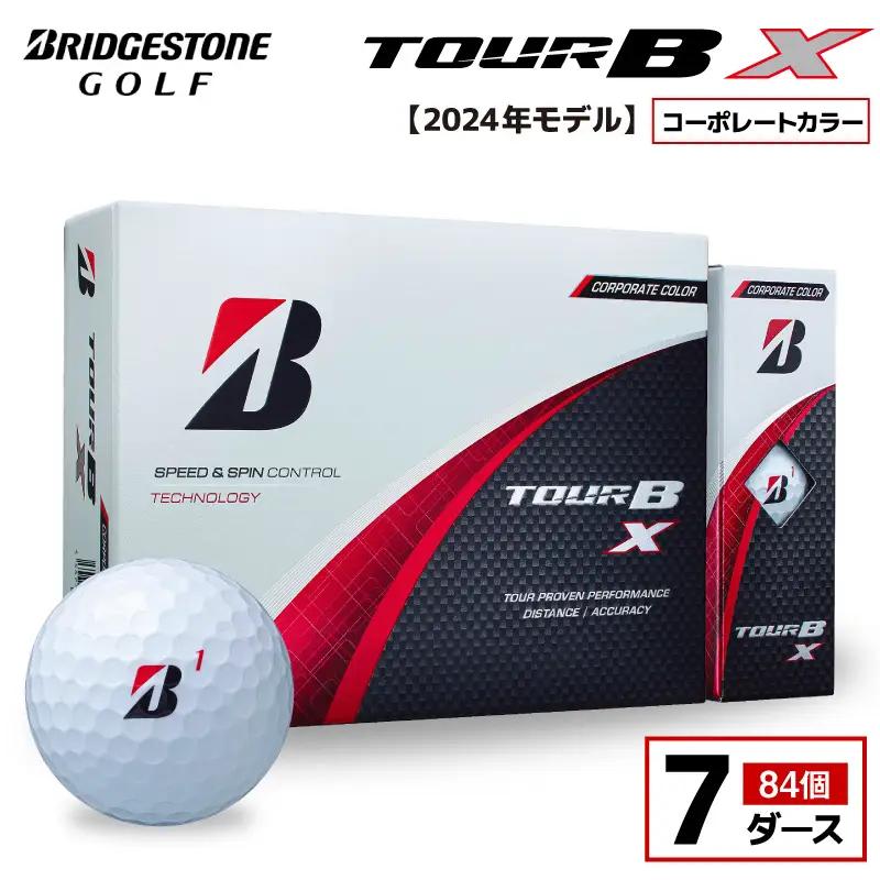【旧モデル】ゴルフボール ブリヂストン TOUR B X コーポレートカラー（ホワイト） / 7ダース 2024年モデル