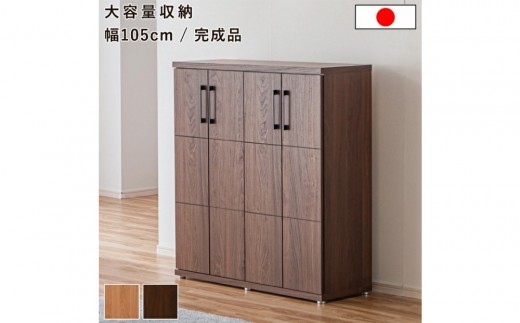 
                  家具 靴 収納 玄関収納 幅105cm シューズボックス ラック 高さ 低め ロータイプ【全2色】
                