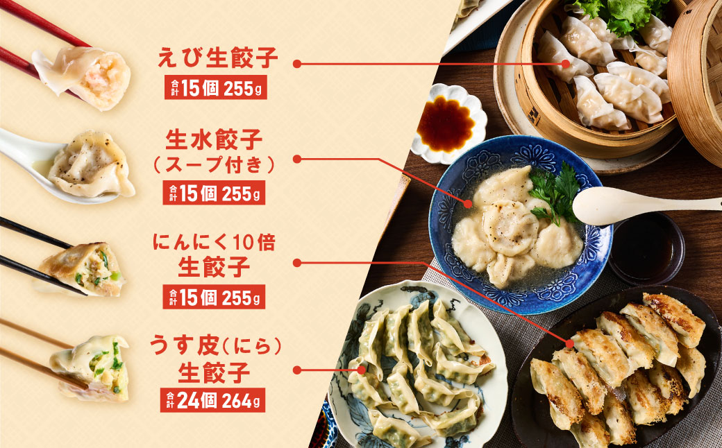 【順次発送】 八代市東陽町の生姜を使った 餃子の王国 餃子 8種詰合せ 生餃子