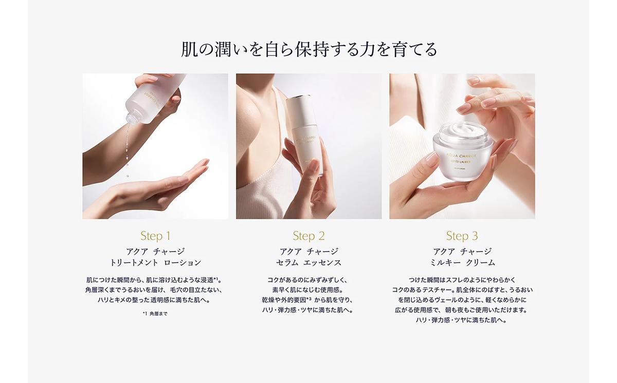 アクア チャージ 薬用 ミルキー クリーム 50mL 【 エスティ ローダー アクアチャージ 薬用 クリーム Estee Lauder EsteeLauder エスティローダー 公式 スキンケア 美容