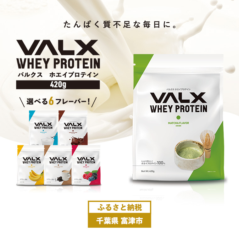 DA-14c VALX ホエイプロテイン 420g【抹茶風味】